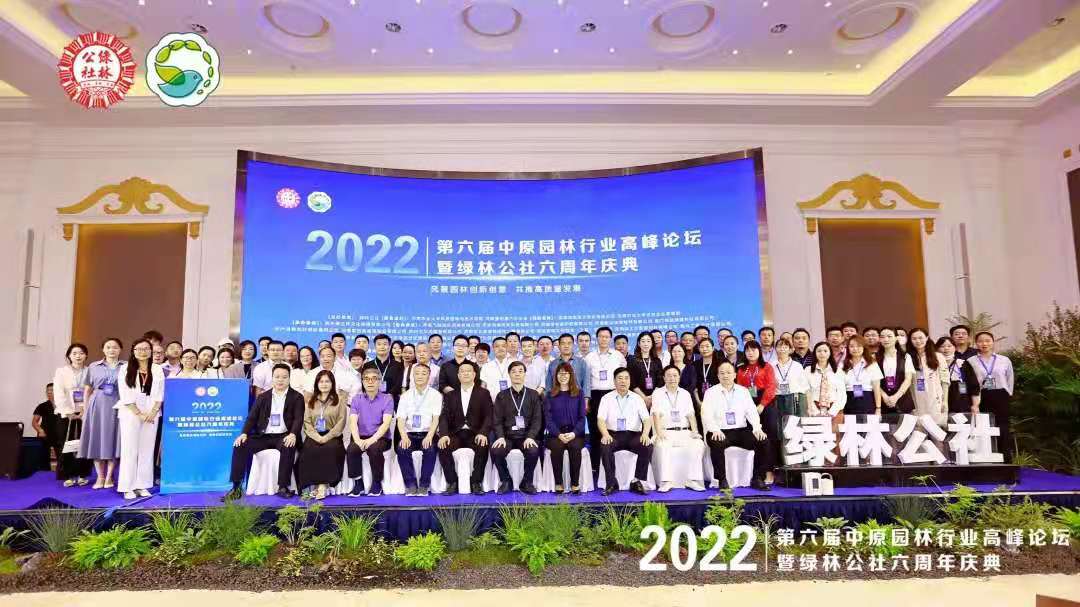 湖北飞鲸游乐受邀参加第六届中原园林行业高峰论坛